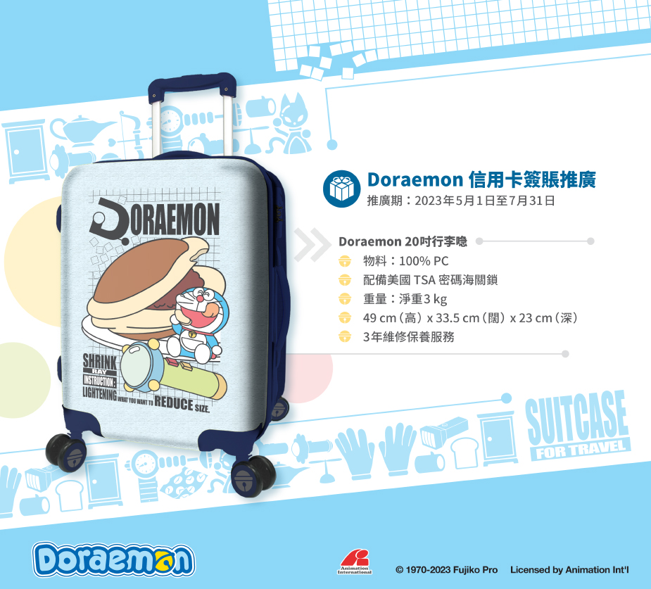 Doraemon 信用卡簽賬詳情