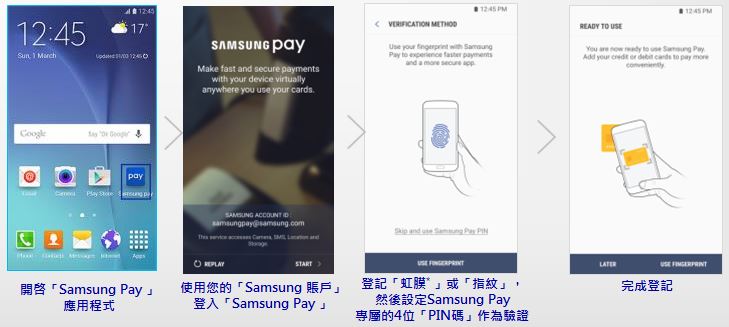 登記 Samsung Pay