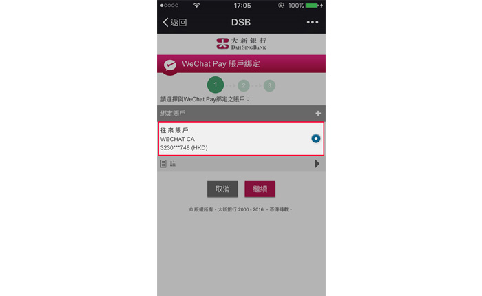 選擇要與 WeChat Pay 香港綁定之大新賬戶。 